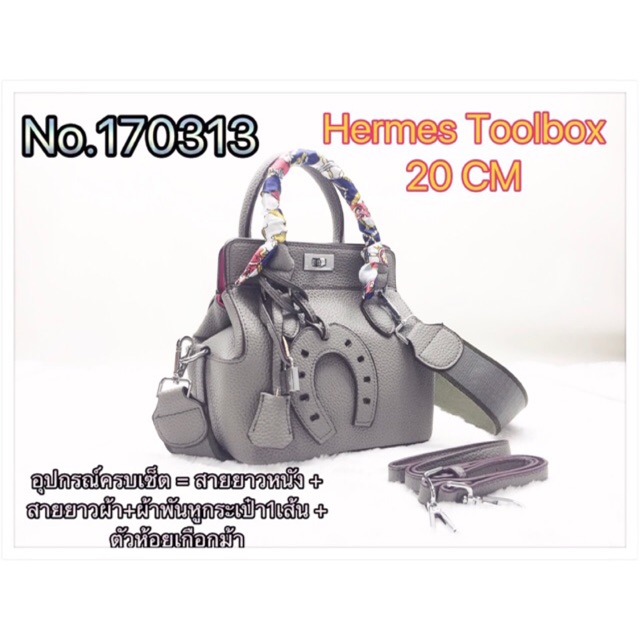 SALE✨ Hermes toolbox 8 นิ้ว