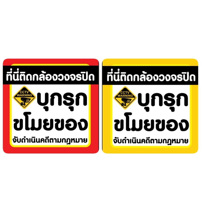 ป้ายที่นี่ติดกล่องวงจรปิด cctv ขนาด 100*100 ซม พร้อมพับขอบตอกตาไก่