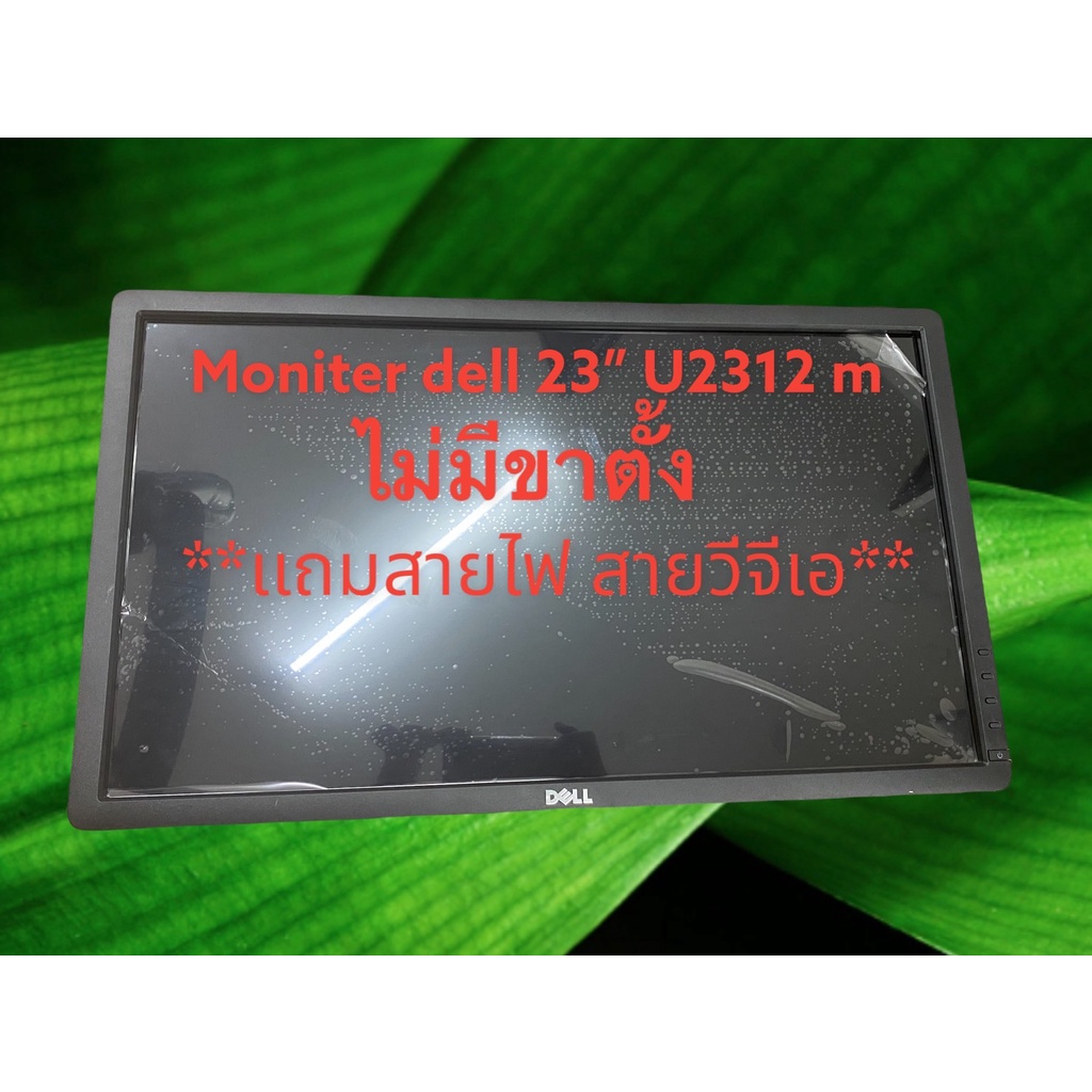 Dell U2312M จอแสดงผล IPS ขนาด 23 นิ้ว Full HD