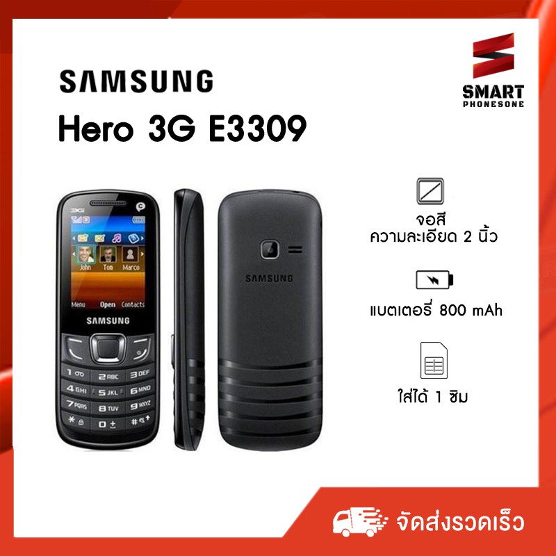 Samsung Hero 3G (E3309) สินค้ารับประกัน 6 เดือน