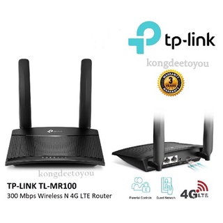 เราท์เตอร์ใส่ซิม 4G Router TP-LINK (TL-MR100) Wireless N300 รองรับทุกเครือข่ายในไทย