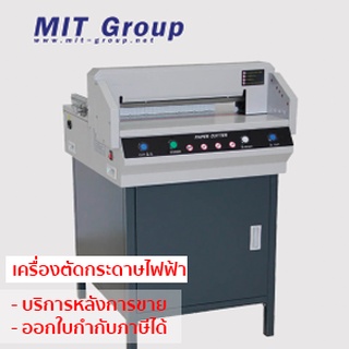 เครื่องตัดกระดาษไฟฟ้า MIT รุ่น 450V ระบบกดทับกระดาษอัตโนมัติ (รับประกันอะไหล่ 1 ปี) บริการหลังการขาย