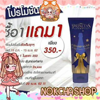 แชมเป็ญnpc ครีมเปลี่ยนสีผิว ซื้อ1แถม1❤ 230 บาท