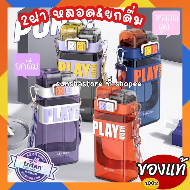 วัสดุTritonพรีเมี่ยม ของแท้💦กระติกน้ำ2ฝา Triton brand Hello dream  - รุ่น Play hard 2in1 -💦 ราคาถูก Shopee Lazada