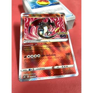 เรเดียนต์ลิซาร์ดอน (K) Pokemon Go Card TCG