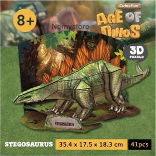 โมเดล 3D Dinosaur Park โมเดลสัตว์ ไดโนเสาร์ โมเดล 3มิติ ตัวต่อ จิ๊กซอว์ 3มิติ ของเล่นเด็ก ของขวัญ ของสะสม - Stegosaurus