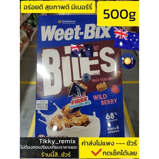 🇦🇺สินค้านำเข้า Weet Bix Bites Wild Berry 500g. I แซนนิทาเรี่ยม วีทบิกซ์ ไบท์ส ไวลด์เบอร์รี่ ธัญพืชอบกรอบ 500 กรัม