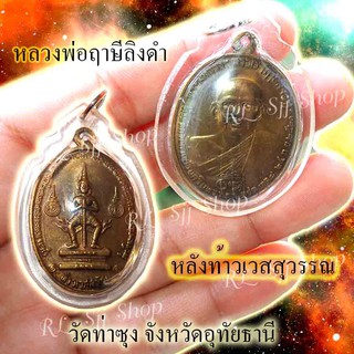 หลวงพ่อฤษีลิงดำ หลังท้าวเวส วัดท่าซุง จ.อุทัยธานี  ปี 2521 ของพร้อมส่ง