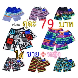 กางเกงคู่ คู่รัก ได้ ชาย+หญิง 🔥พร้อมส่ง🔥 01
