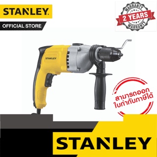 STANLEY 13mm Percussion Drill 720W Value pack (ชุดสว่านกระแทก 13มม. 720 วัตต์) รุ่น STDH7213V-B1TH