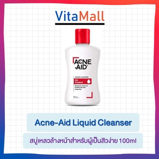 Acne Aid Liquid Cleanser 100 ml ผลิตภัณฑ์ทำความสะอาดผิวหน้าสำหรับผิวมัน ( Acne-Aid สีแดง)