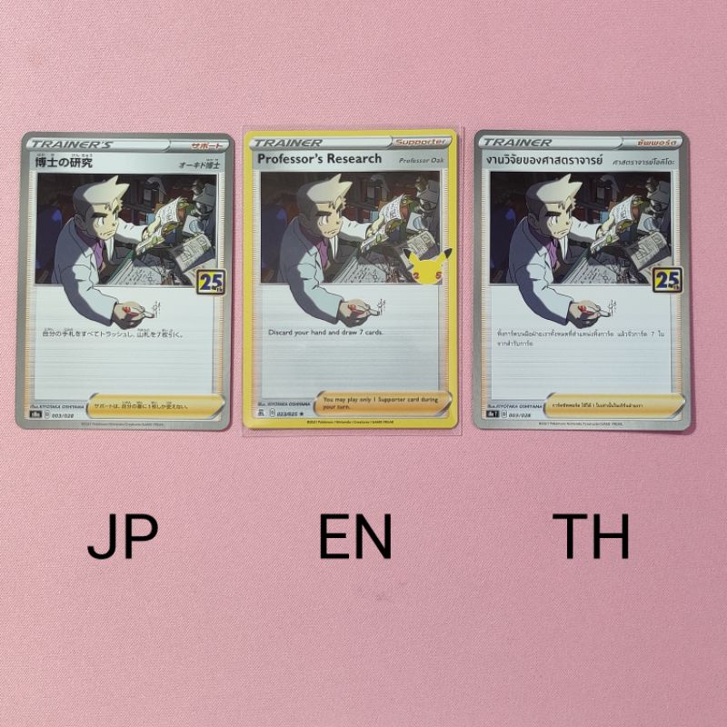Pokémon 25th Anniversary Professor's Research