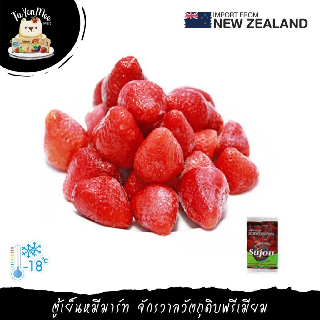 1KG/PACK สตรอว์เบอร์รี่แช่แข็ง นำเข้าจากนิวซีแลนด์ FROZEN STRAWBERRY FROM NEW ZEALAND