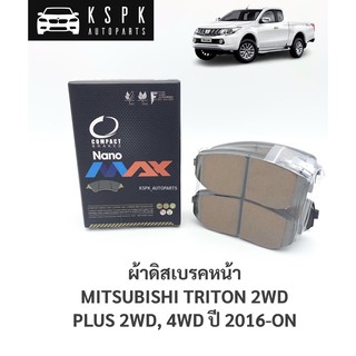 ผ้าเบรค/ผ้าดิสเบรคหน้า มิตซูบิชิไททั่น, ไททั่นพลัช MITSUBISHI TRITON 2WD, PLUS สูง, 4WD ปี 2016-ขึ้นไป / DNX467