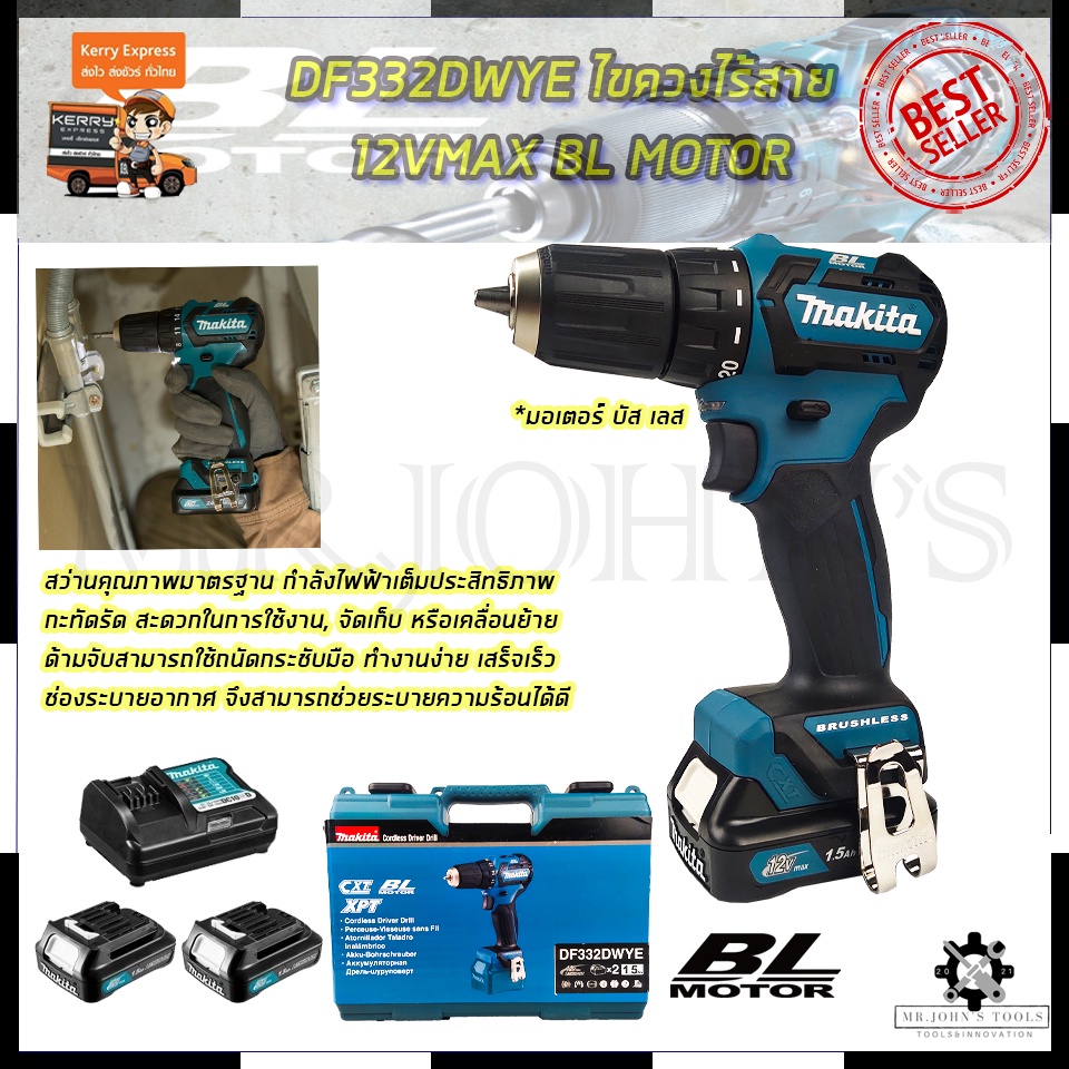 MAKITA สว่านไร้สาย สว่านไขควง 12V รุ่น DF332DWYE Mr.John's