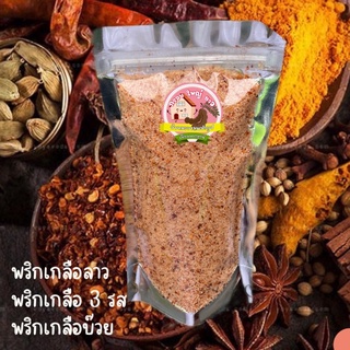 พริกเกลือ ปรุงสำเร็จ  250กรัม สำหรับทานคู่กับผลไม้ดอง ผลไม้สด