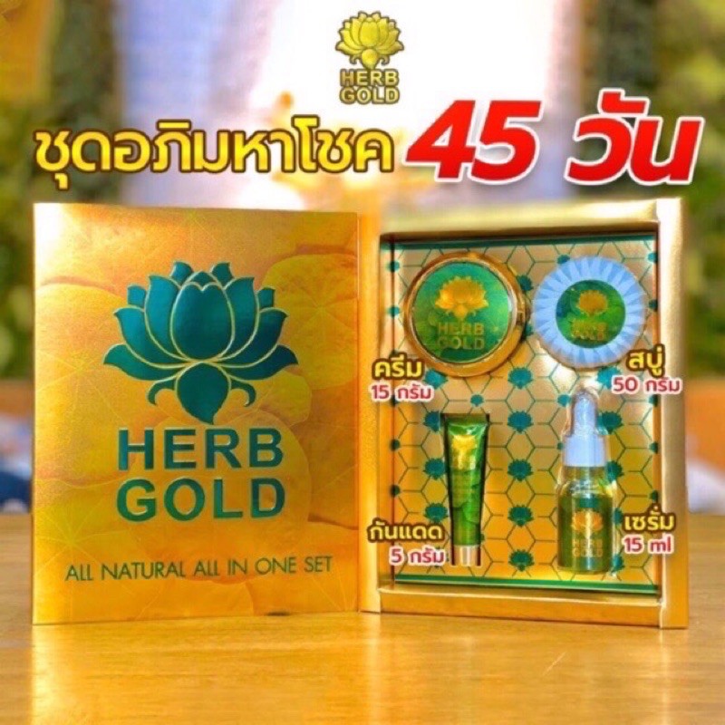 Herb Gold (เซ็ทอภิมหาโชค )