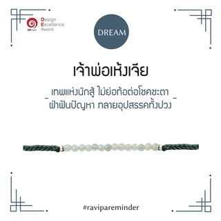 [กรอก 85RN7 ลด 130.-] เจ้าพ่อเห้งเจีย - Jade - สร้อยข้อมือศักดิ์สิทธิ์