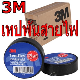 เทปพันสายไฟ 3M Temflex Plus