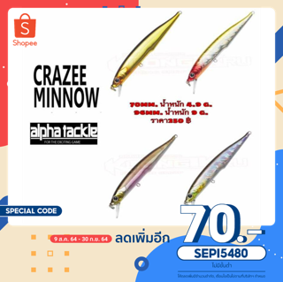 [เหลือ 180-190.- ใส่โค้ด SEPI5480] เหยื่อเคาะ CrazeMinnow70sf/96sf