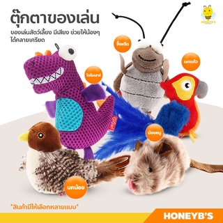 ของเล่นแมว GiGwi นกมีเสียง Interactive Cat Toys ตุ๊กตารูปสัตว์พร้อมเสียงร้อง ของเล่นสัตว์เลี้ยง