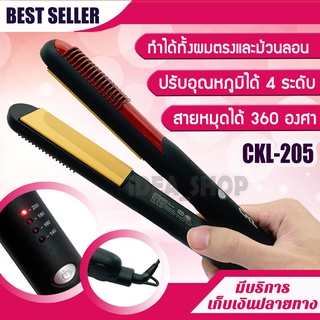 CKL 205 เครื่องหนีบผม ที่รีดผม หนีบผม เครื่องรีดผม ที่หนีบผมตรง ที่นีบผม ที่หนีบผม ผอมลอน ปรับความร้อนได้