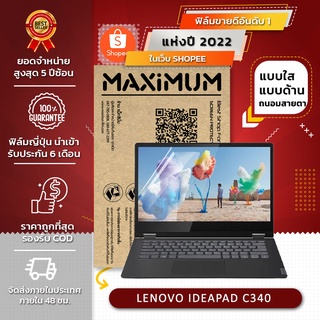 ฟิล์มกันรอย คอม โน๊ตบุ๊ค รุ่น Lenovo Ideapad C340 (ขนาดฟิล์ม 14 นิ้ว : 32.1x20.4 ซม.)