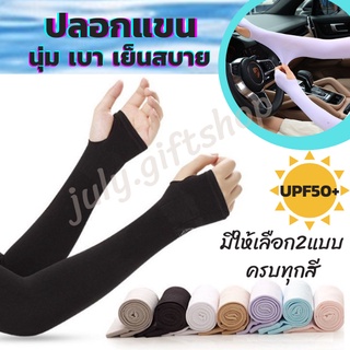 ปลอกแขนผ้ายืด ปลอกแขนกันแดด UV ผ้ายืดใส่สบาย ระบายความร้อนได้เป็นอย่างดี ปลอกแขน 3 นิ้วปลอกแขนเล่นกีฬา ขนาดฟรีไซด์