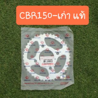 สเตอร์หลังCBR150 แท้ ตราพระอาทิตย์ มีหลายเบอร์ให้เลือก