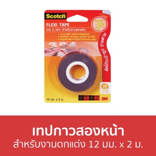 เทปกาวสองหน้า 3M Scotch สำหรับงานตกแต่ง ขนาด 12 มม. x 2 ม. - กาวสองหน้า เทปกาว เทปสองหน้า เทปกาว 2 หน้า กาว 2 หน้า