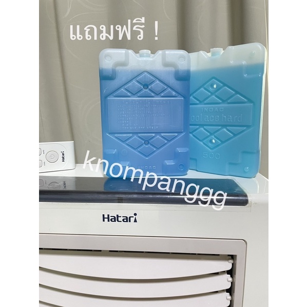 พร้อมส่ง พัดลมฮาตาริ Hatari พัดลมไอเย็น 8 ลิตร รุ่น HT-AC10R1 สีขาว พัดลมฮาตาริ [มือสอง] แถมเจลเพิ่มความเย็นฉ่ำ 2 ก้อน