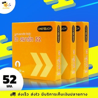 ถุงยางอนามัย 52 Onetouch Go Smart 52 ถุงยางวันทัช โก สมาร์ท ฟิต กระชับ ผิวเรียบ ขนาด 52 mm. (3 กล่อง) 9 ชิ้น