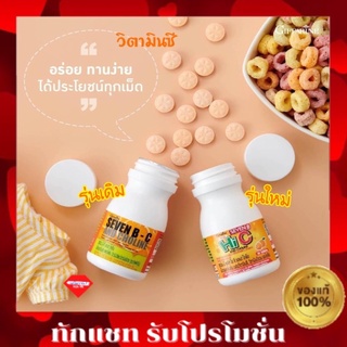 💥ส่งฟรี💥กิฟฟารีน เซเว่น บี-ซี แอนด์โคลีน Seven B-C And Choline วิตามินซี วิตามินบี 7 ชนิดโคลีนและวิตามินซี