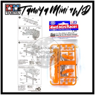 Tamiya Item #95558 – Brake Set (for AR Chassis) (Orange)