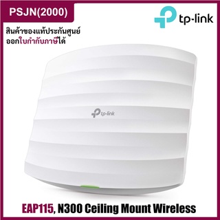 TP-Link EAP110 300 Mbps Ceiling Mount Wi-Fi Access Point อุปกรณ์ขยายสัญญาณไวไฟ