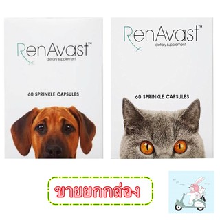 RenAvast อาหารเสริมบำรุงไตแมว บำรุงไตสุนัข  1กล่อง