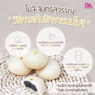 ขนมโมจิไส้ถั่วและไข่เค็มกล่องใหญ่ / 20 ชิ้น / 400 กรัม