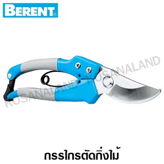 Berent กรรไกรตัดกิ่งไม้ 8 นิ้ว รุ่น BT6007 ( Pruning Shears )