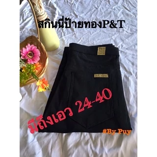 สกินนี่ป้ายทองP&Tเอว24-40ไซส์พิเศษ กางเกงสาวอวบ