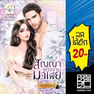 สัญญาแต่งงานมาเฟีย | ไลต์ออฟเลิฟ กัณฑ์กนิษฐ์