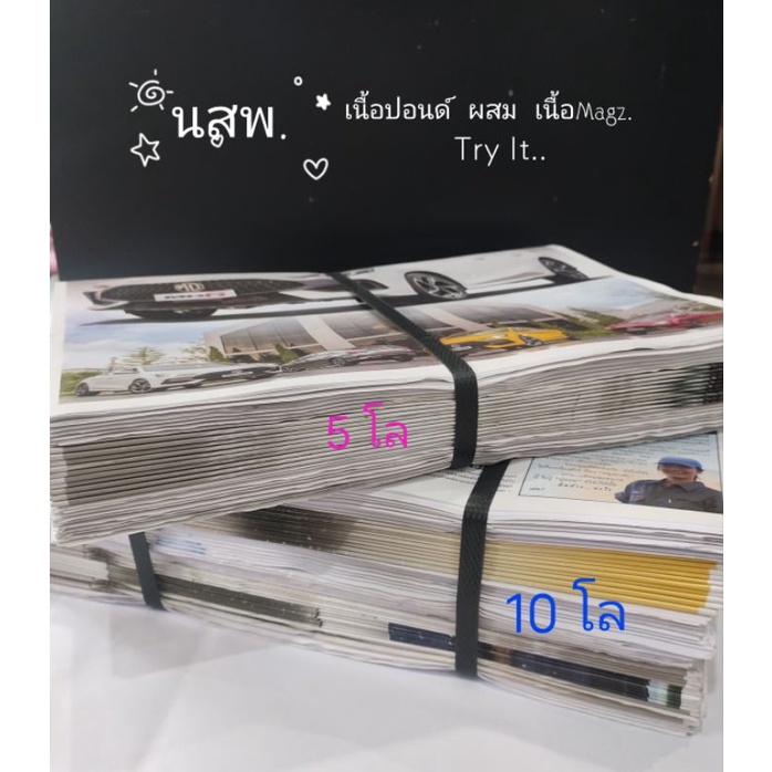 นสพ.ไทย(เนืัอmagz.สอดแทรกเนื้อปอนด์.)สะอาดไม่เปื้อนหมึกน้า