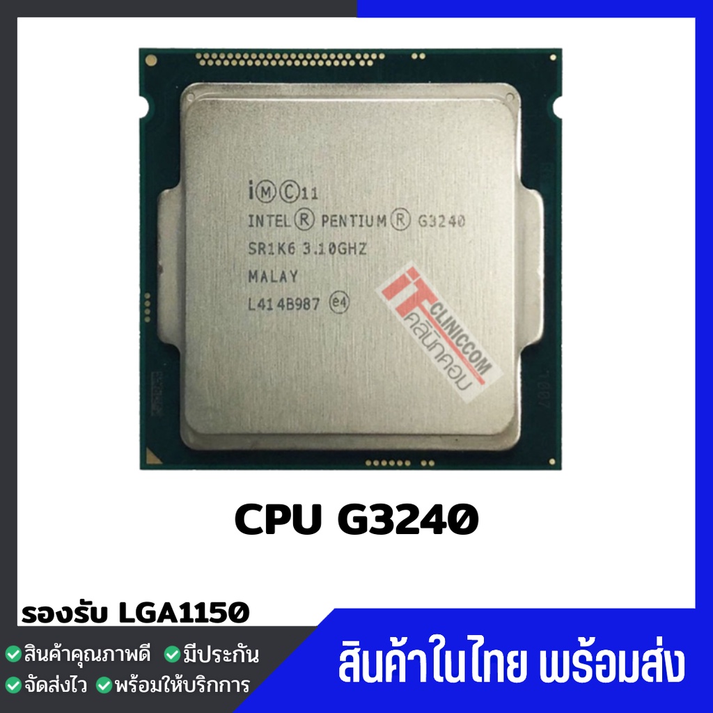 ⚡️มีส่งด่วนภายในวัน⚡️CPU INTEL PENTIUM G3240 LGA1150 3.10GHZ