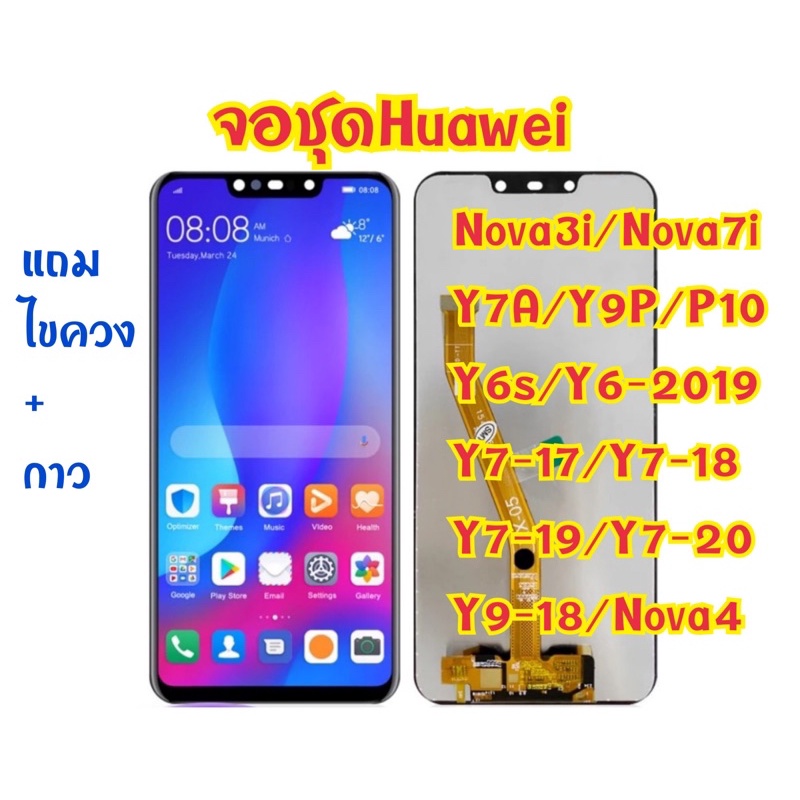 จอ Huawei P9 P10 Nova2i Nova3i Y7A Nova4 Nova7i Y7P(2020)สีสวย ทัชลื่น จอชุด