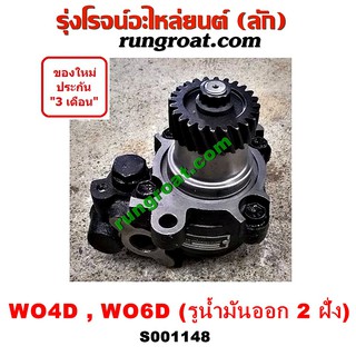 S001148 ปั๊มปั่นเพาเวอร์ ปั๊มพวงมาลัย ตัวปั่น เพาเวอร์ ฮีโน่ HINO WO4D WO6D W04D W06D ปั๊มเพาเวอร์ ปั้มเพาเวอร์