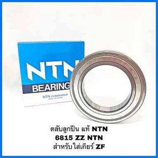 ตลับลูกปืนเม็ดกลม 6815 ZZ NSK ฝาเหล็กแท้ห้าง 75*95*10 mm NTN Bearing 6815 Single Row Deep Groove Radial Ball Bearing