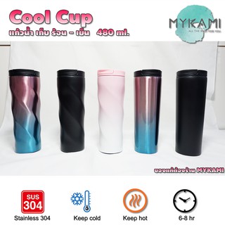 MYKAMI แก้วน้ำเก็บความ ร้อน - เย็น รุ่น Coolcup ขนาด 480ml วัสดุ Stainless 304 ส่ง Kerry เก็บเงินปลายทางได้