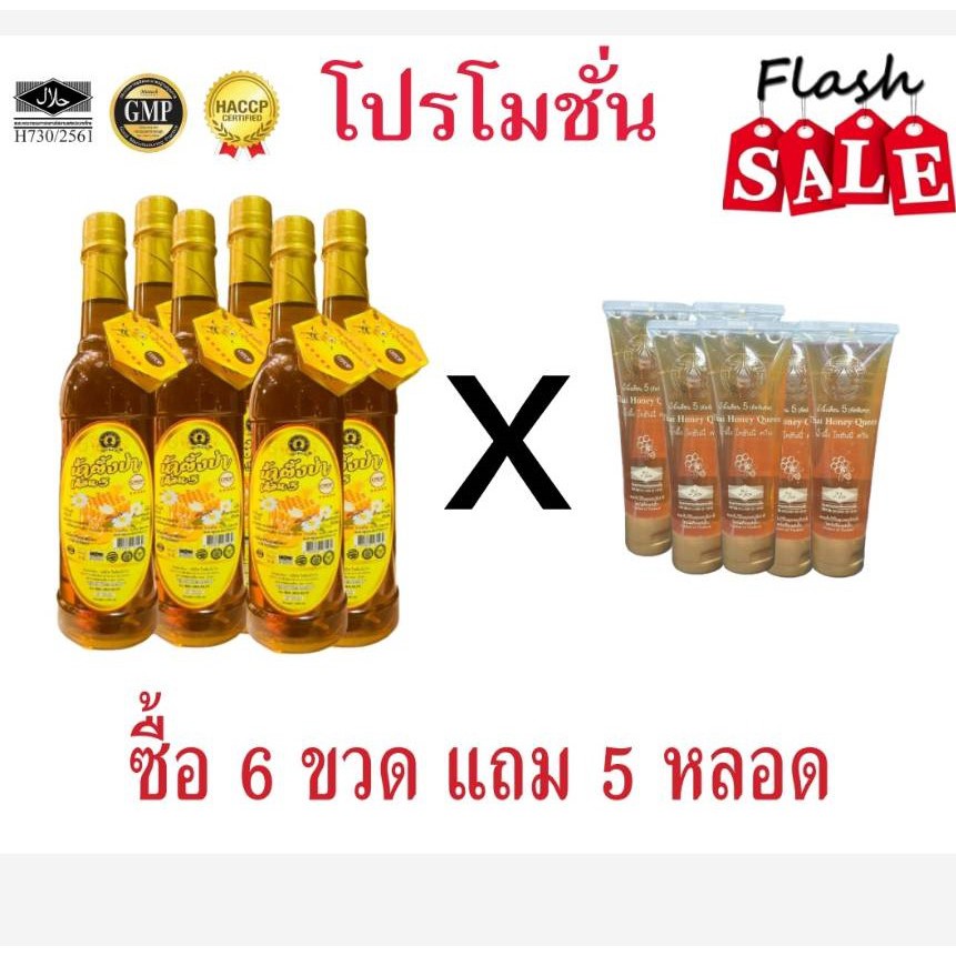 น้ำผึ้งป่าเดือนห้าขวดพลาสติก ตรา tai honey queen 6ขวด1000g แถม5หลอด130g