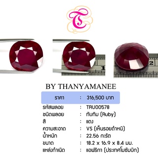 พลอยทับทิม Ruby ขนาด 18.2x16.9x8.4 มม. พลอยแท้ มีใบรับรอง