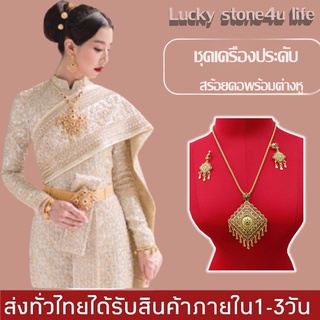 ชุดเครื่องประดับ สร้อยคอพร้อมต่างหู แบบเจาะ  เครื่องประดับล้านนา  By Lucky Stone4u Life