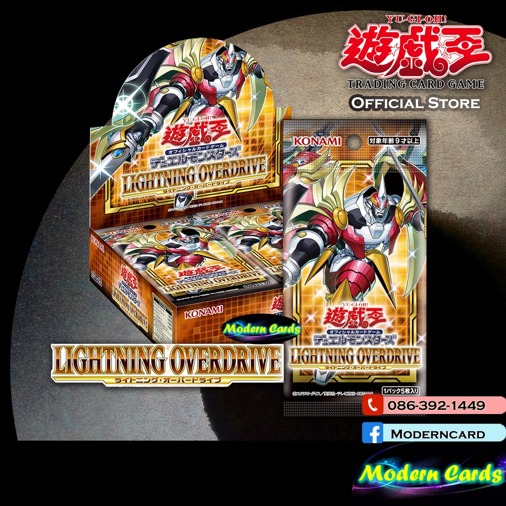Lightning Overdrive (YuGiOh! Official Card Game) [YuGiOh! Official